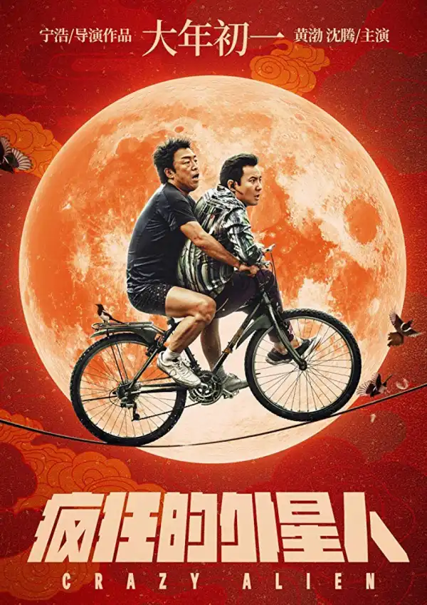 Crazy Alien (2019) [HC HDRip] [Chinese]